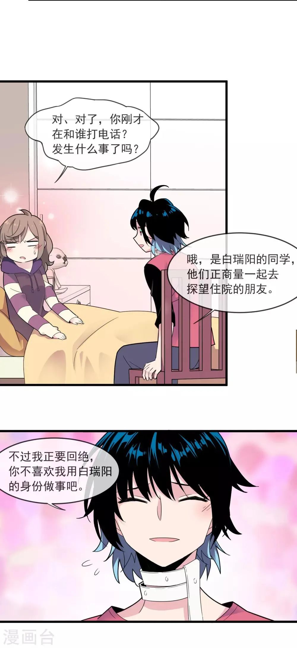 第32话 一起去 第11页