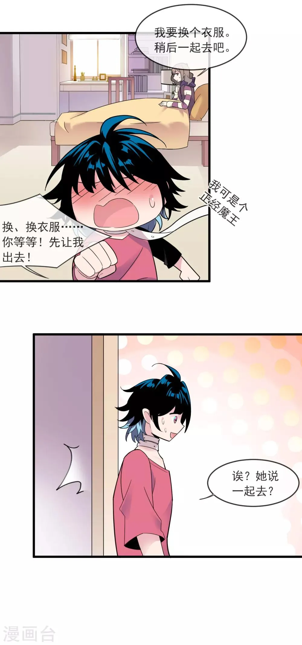 第32话 一起去 第12页
