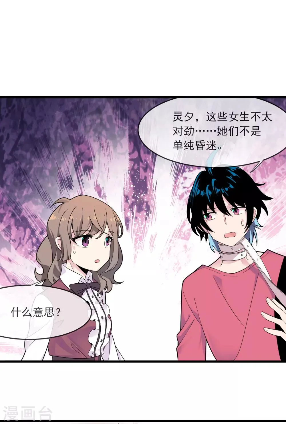 第33话 主意 第11页