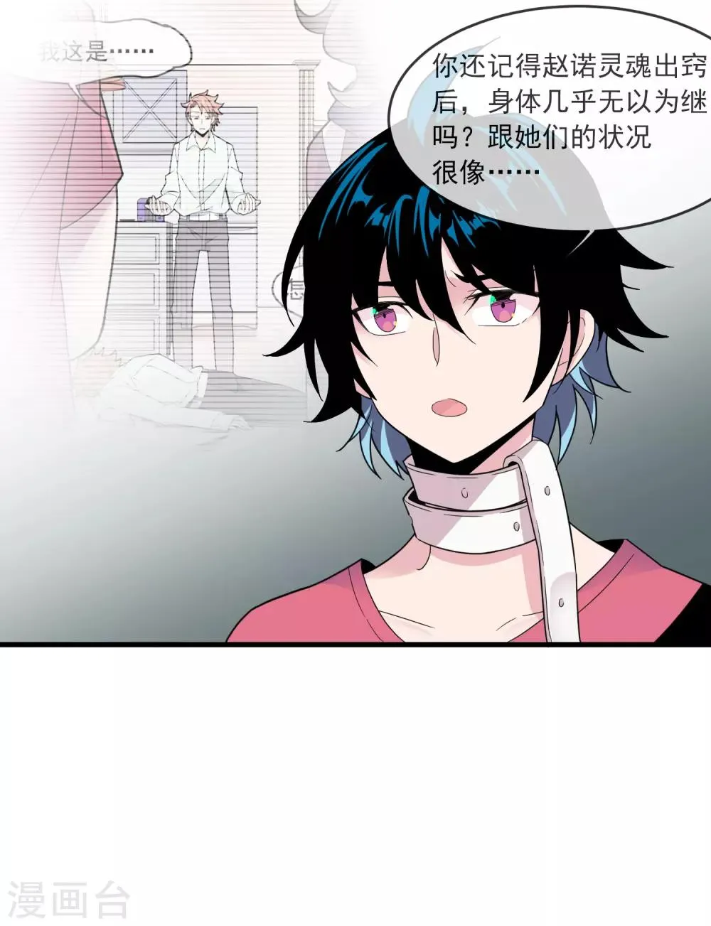 第33话 主意 第12页