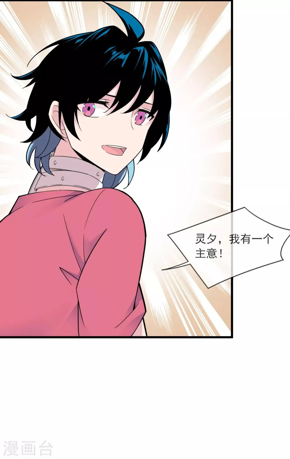 第33话 主意 第15页