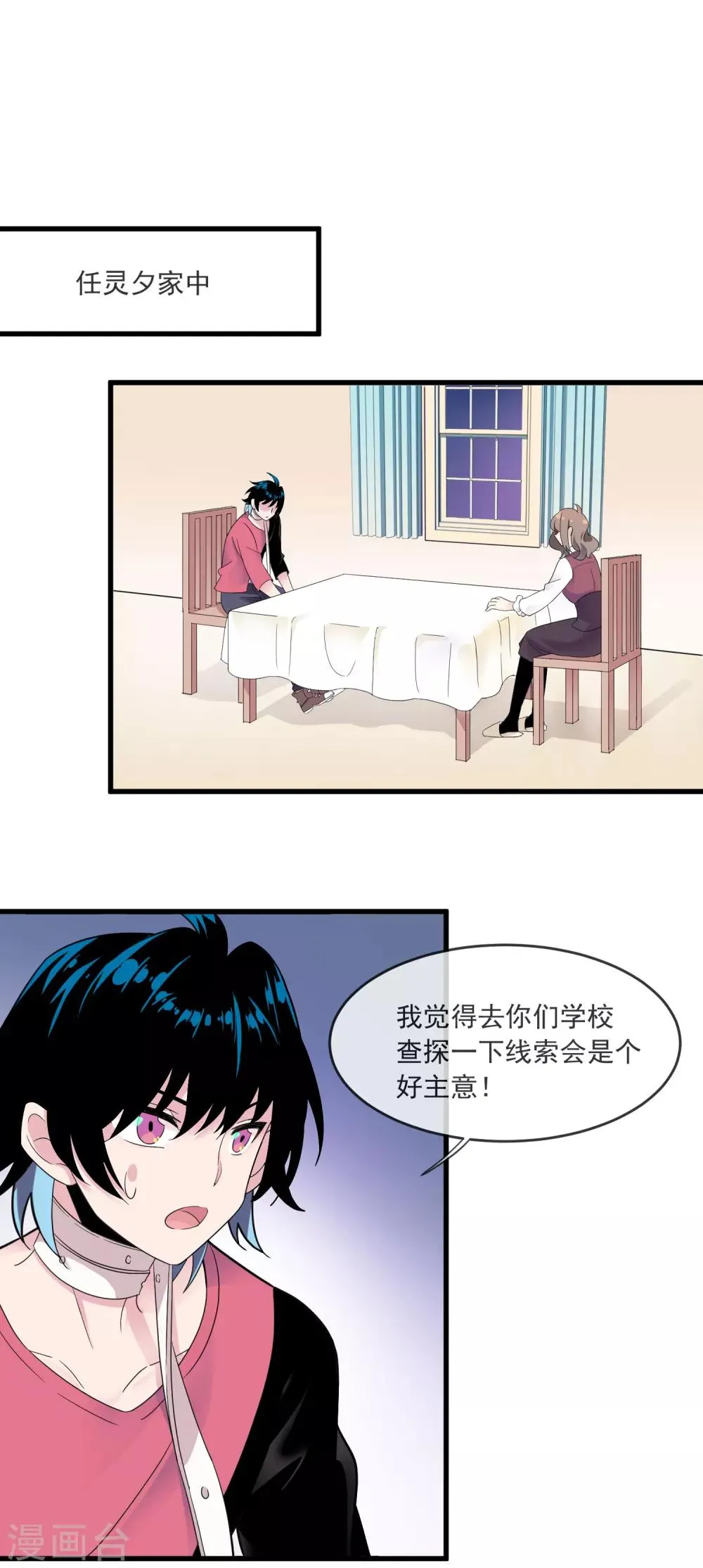 第34话 学校 第6页