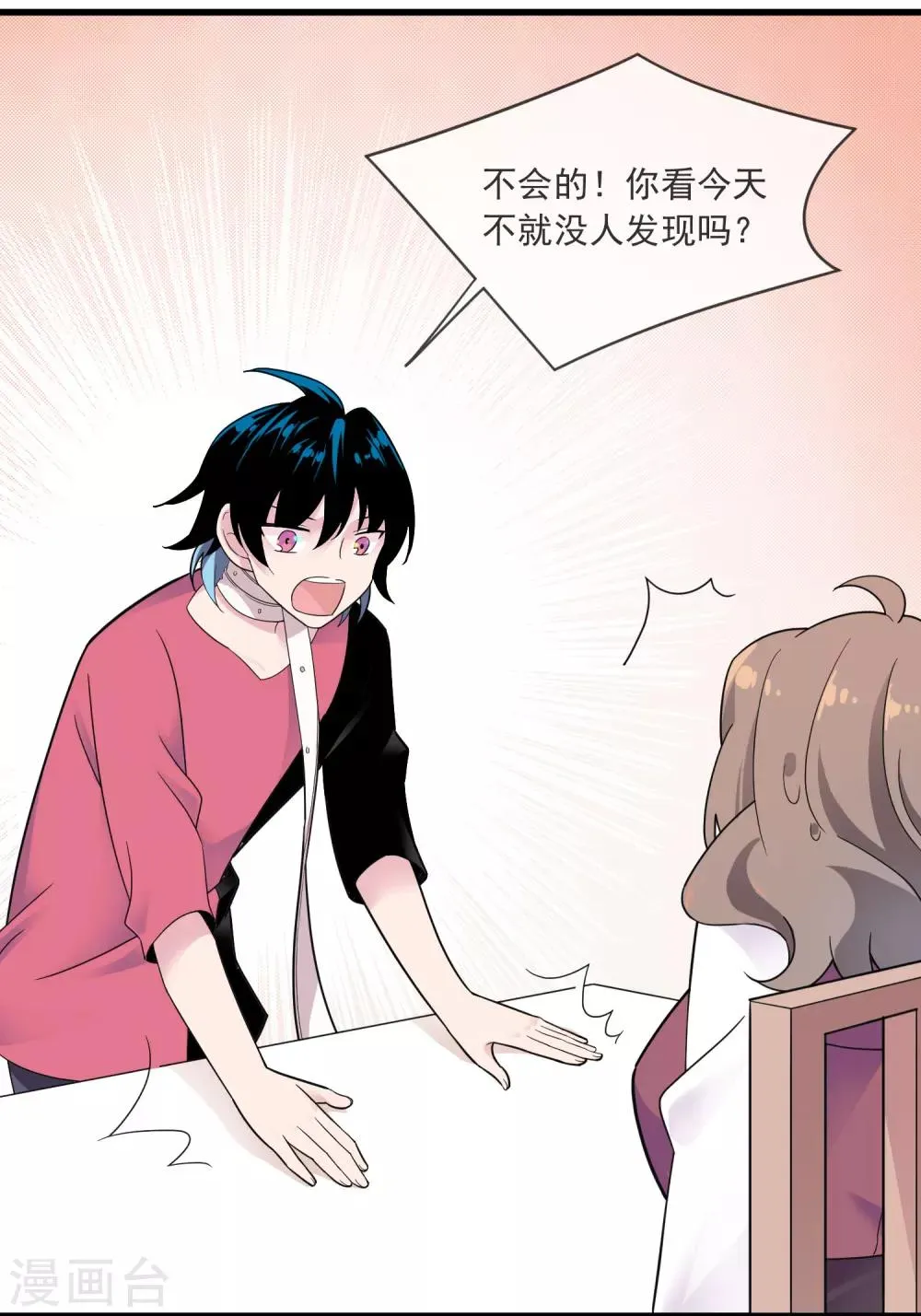 第34话 学校 第8页