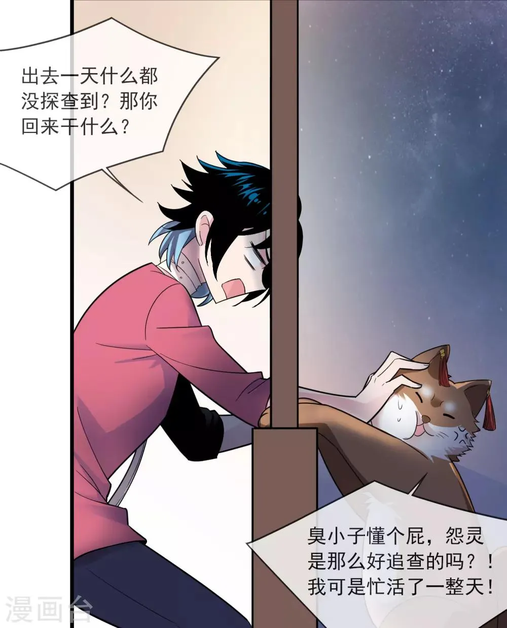 第34话 学校 第11页