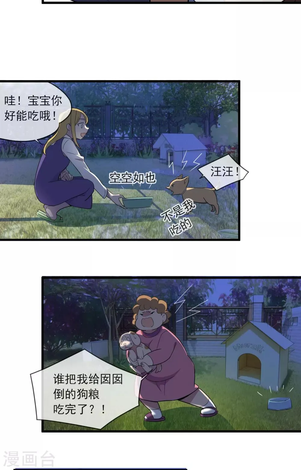 第34话 学校 第12页