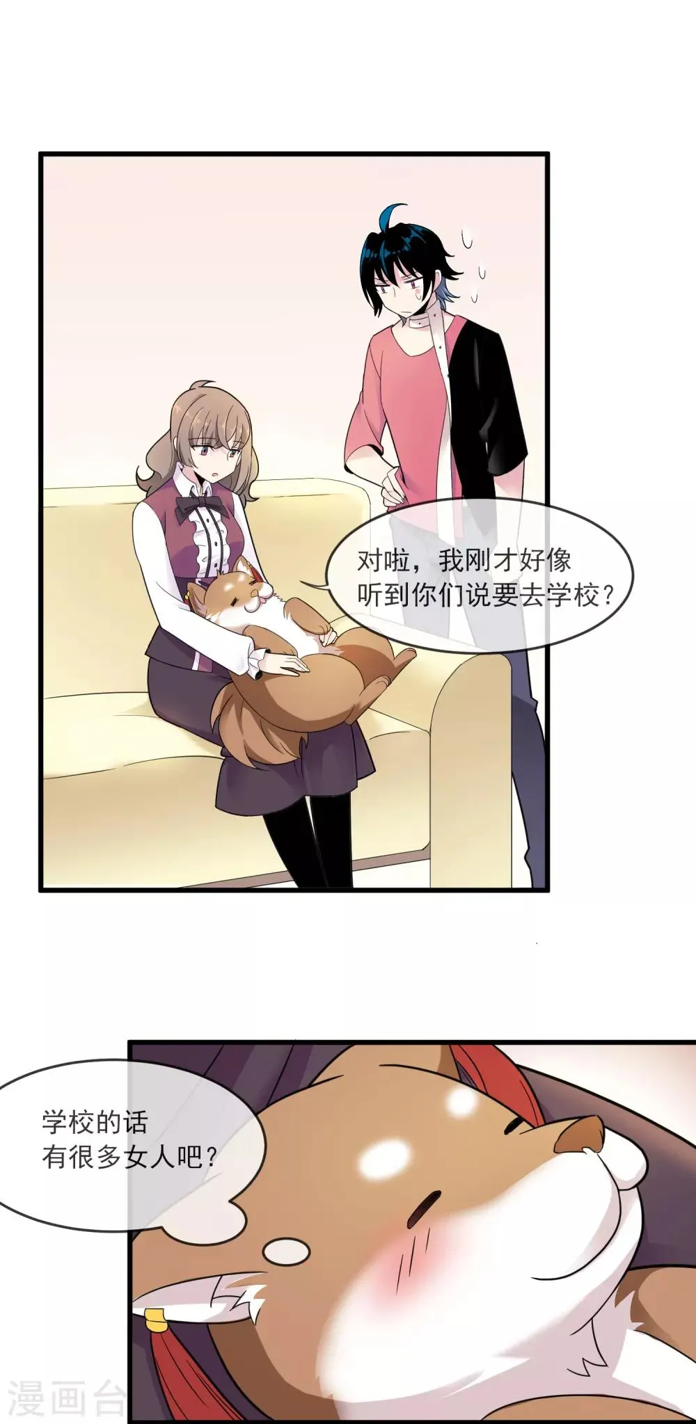 第34话 学校 第14页