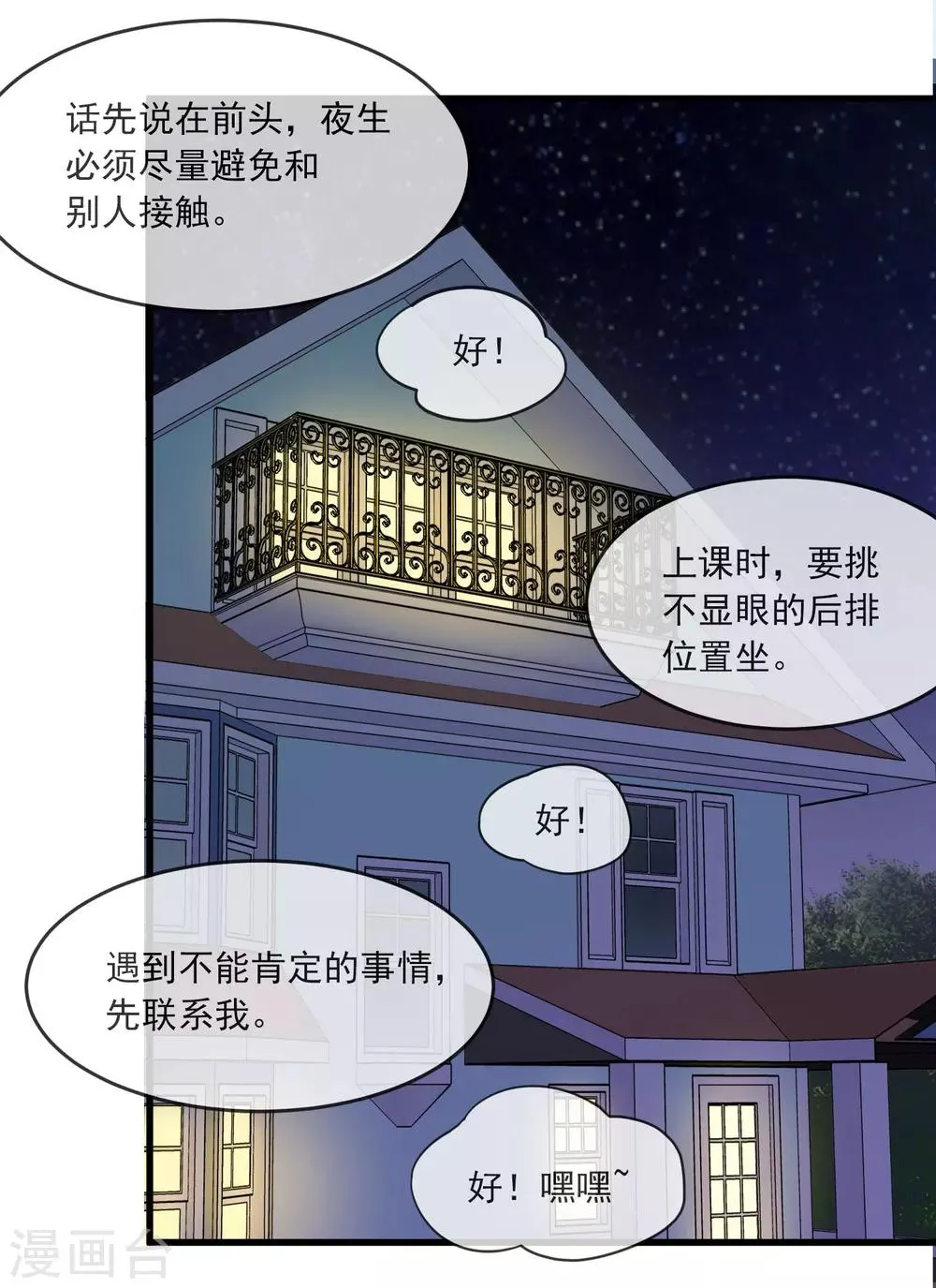 第34话 学校 第16页