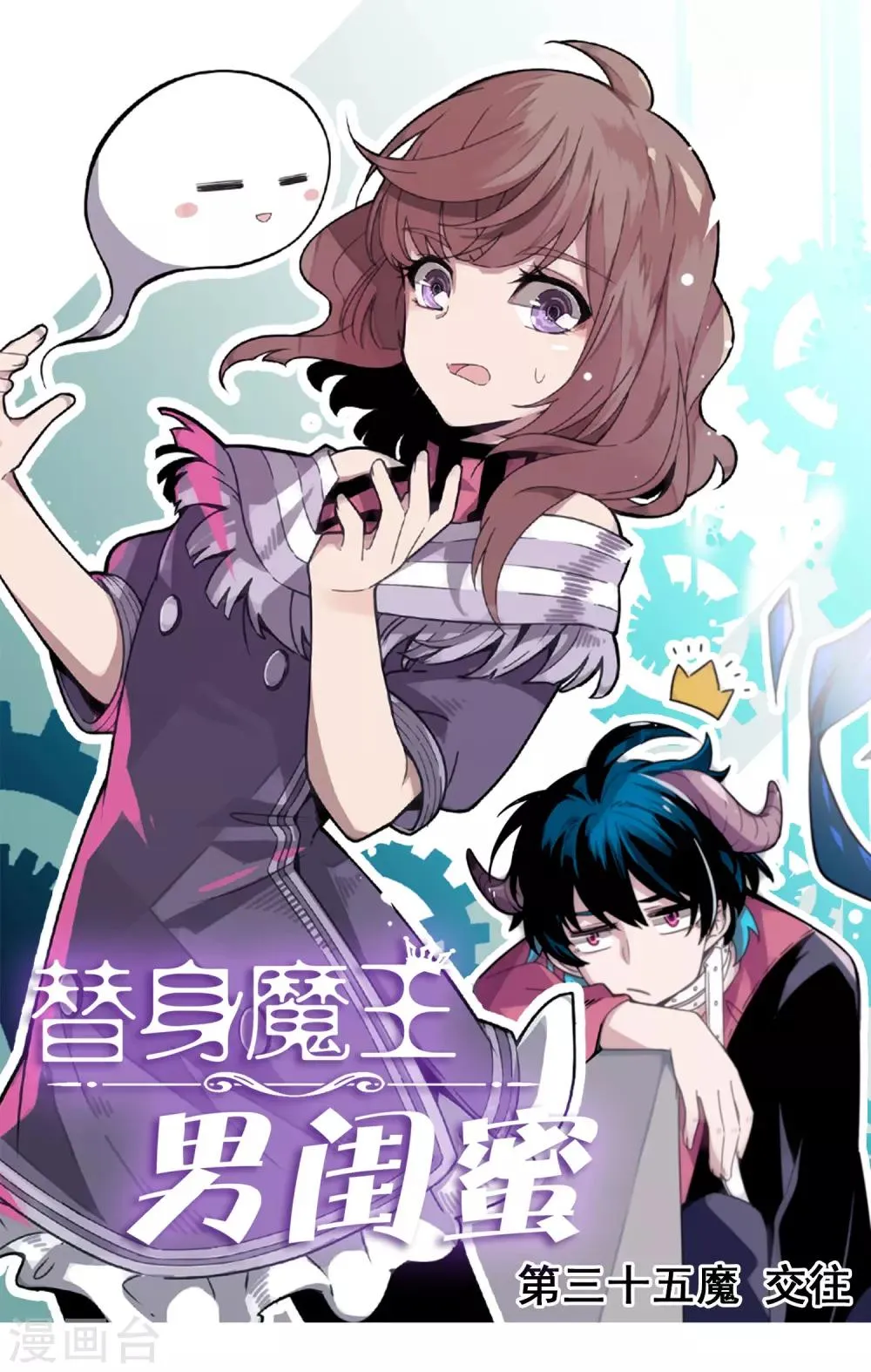 第35话 交往 第1页