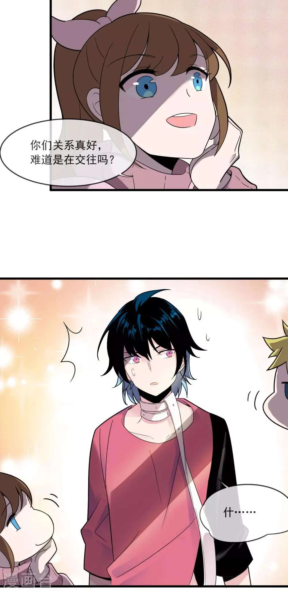 第35话 交往 第7页