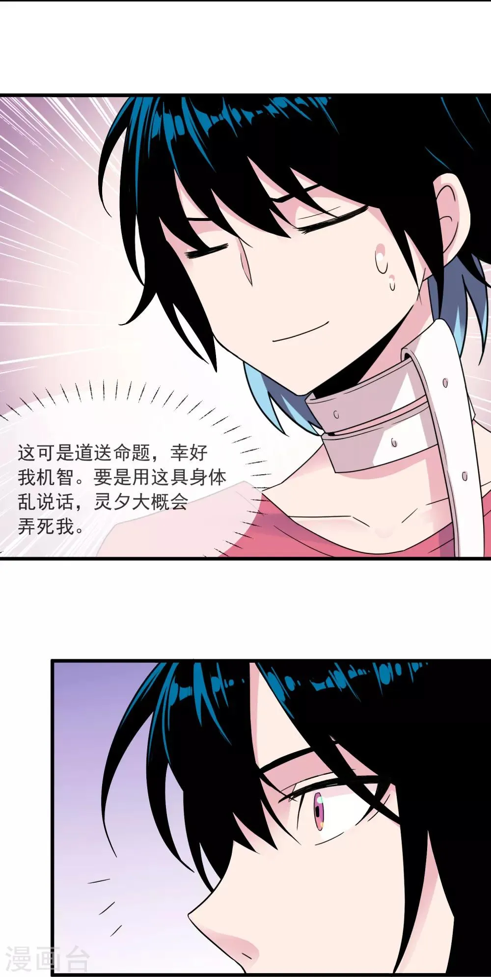 第35话 交往 第11页
