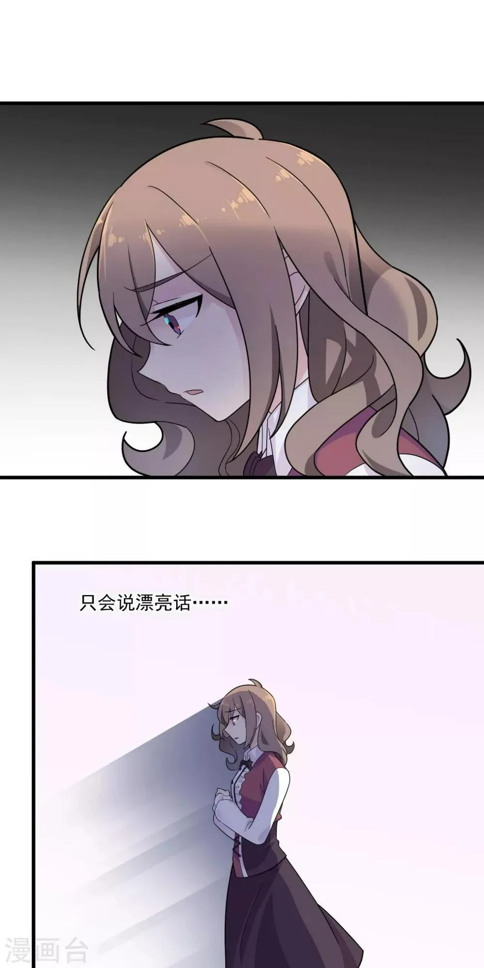 第37话 晚归 第5页