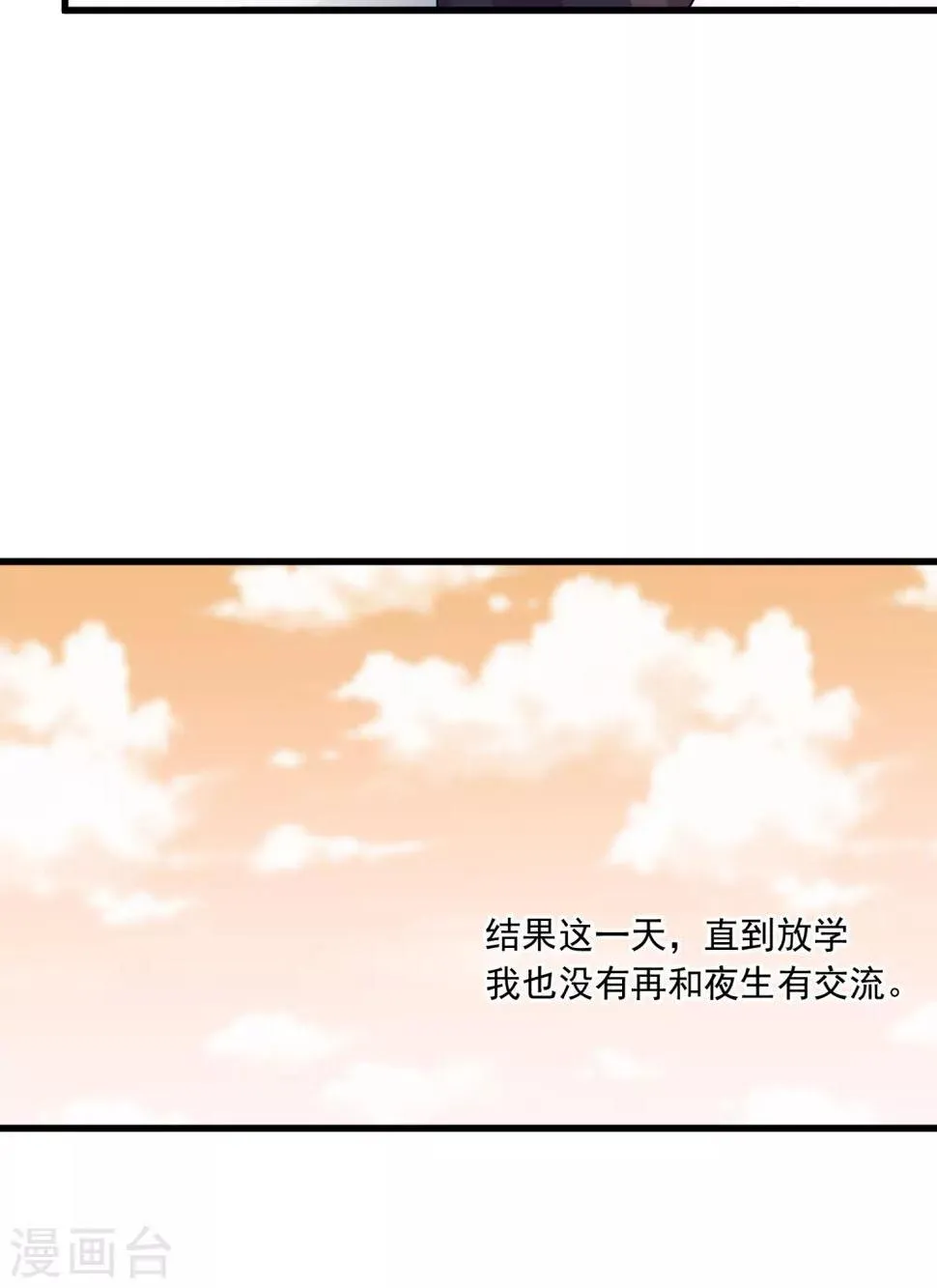 第37话 晚归 第6页