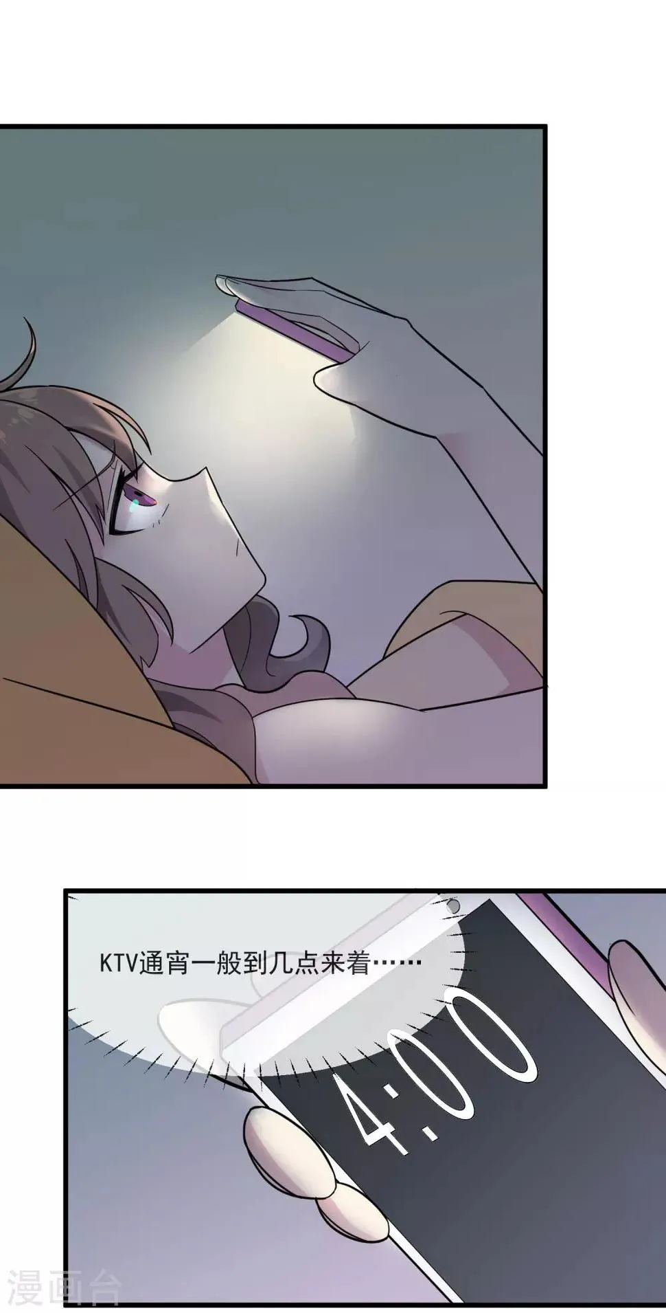 第37话 晚归 第10页