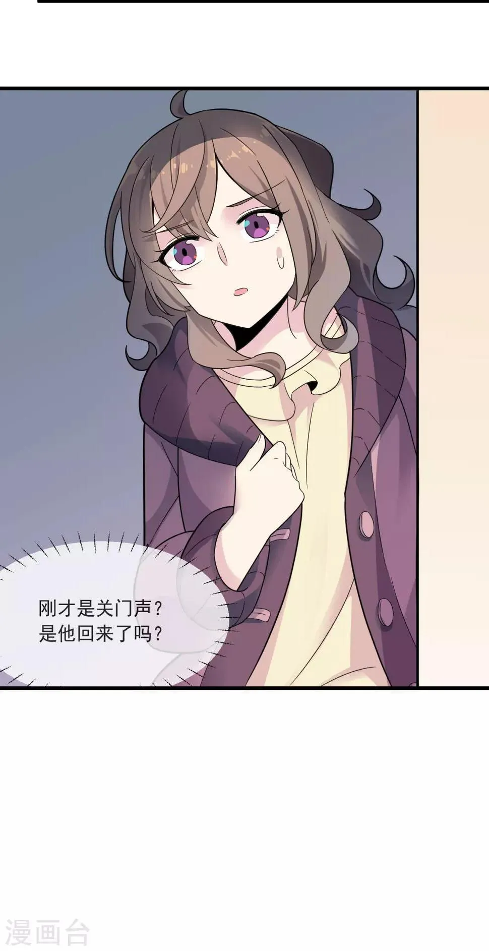 第37话 晚归 第12页