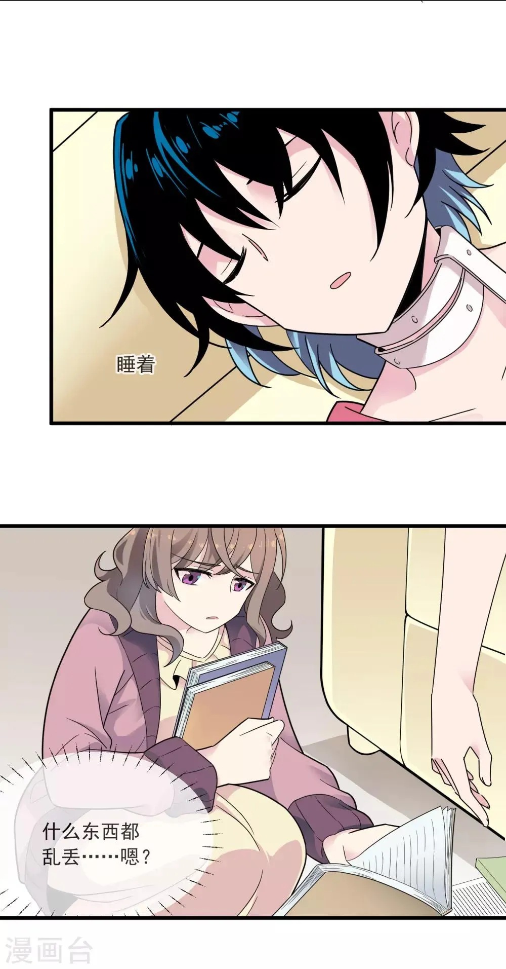 第37话 晚归 第14页