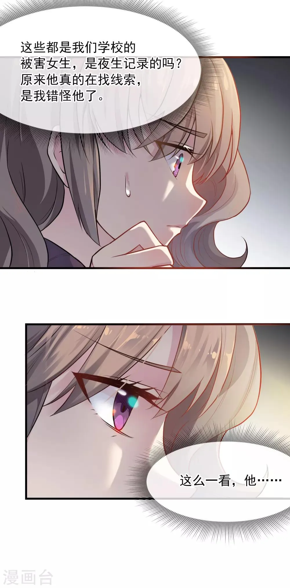 第38话 咖啡馆 第6页