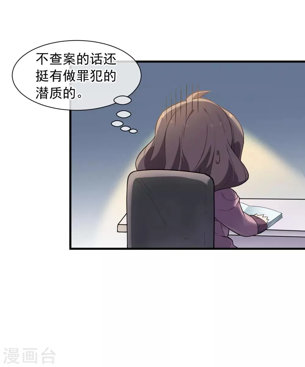 第38话 咖啡馆 第7页