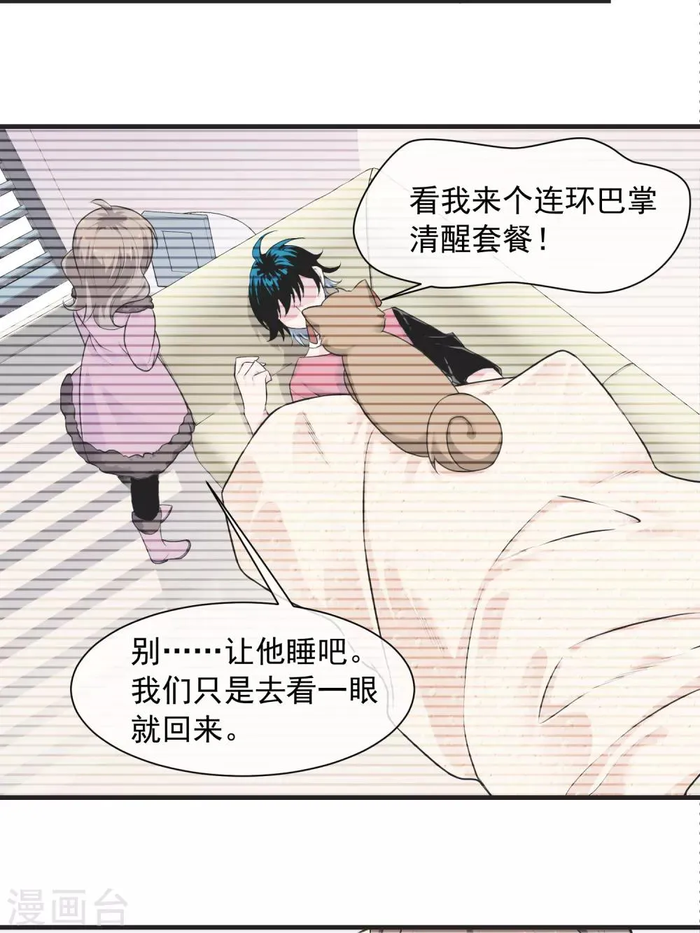 第39话 布偶 第8页