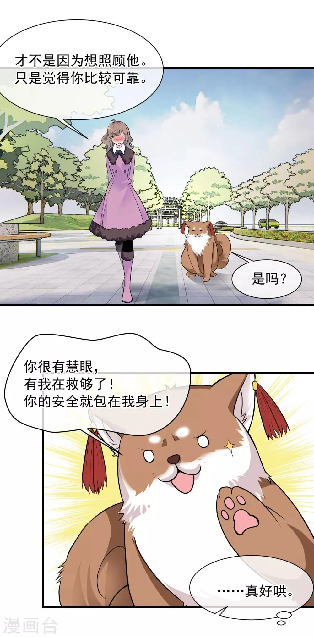 第39话 布偶 第12页