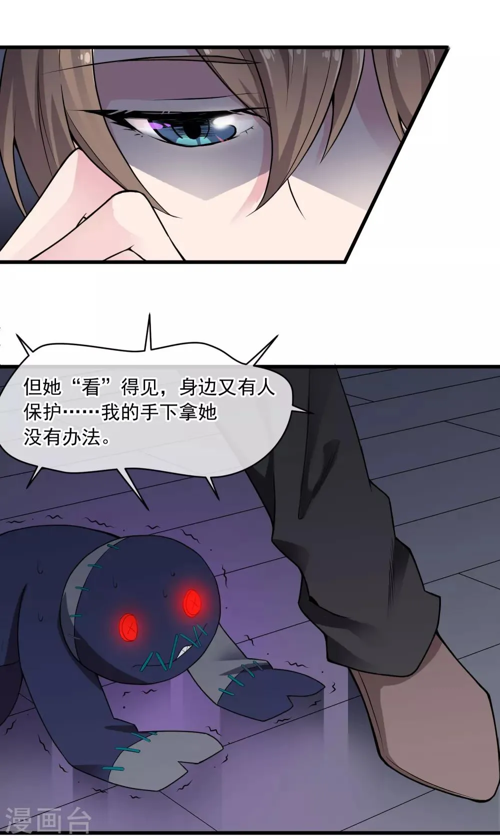 第41话 帮忙 第9页