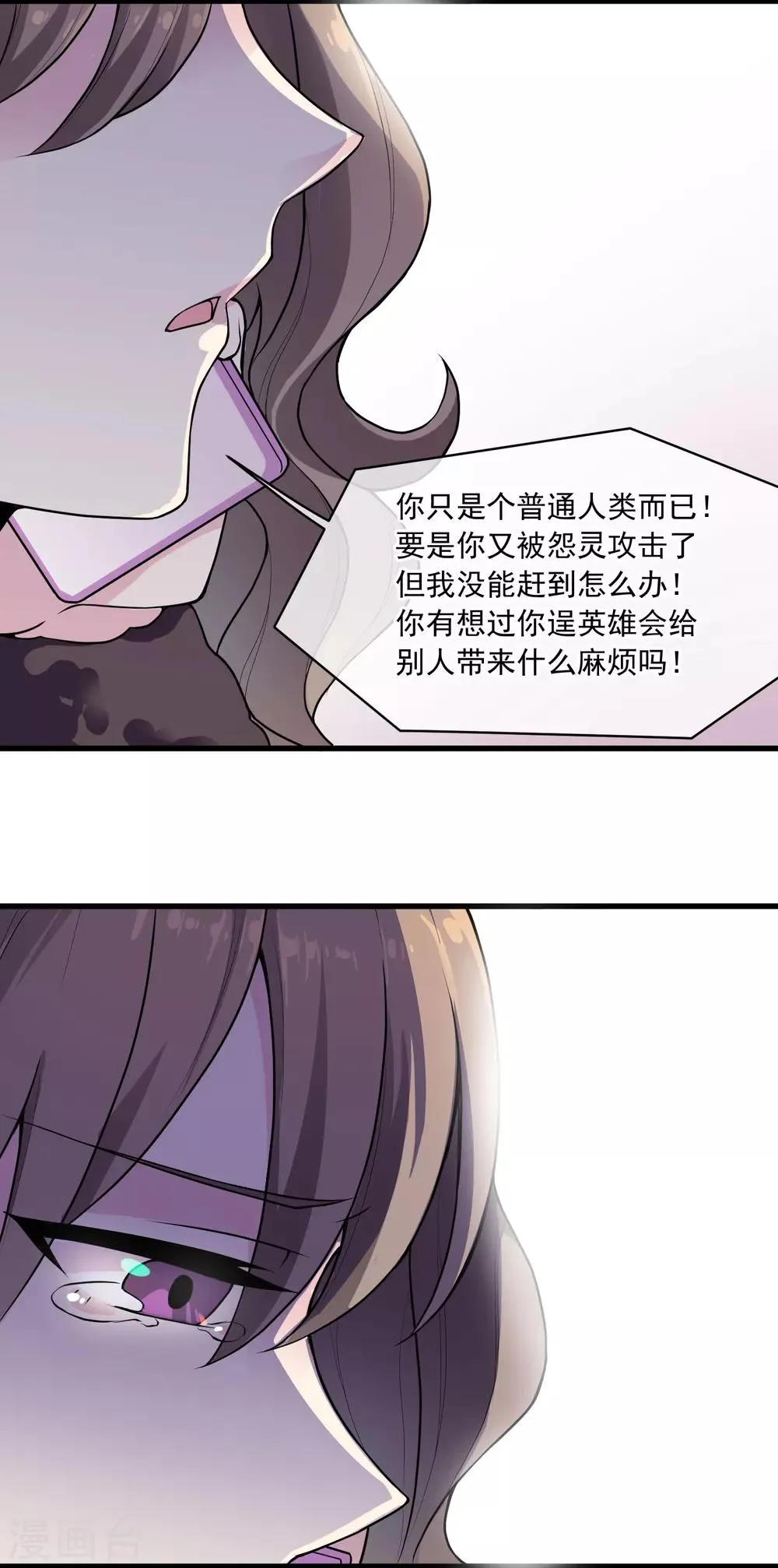 第40话 生气 第14页