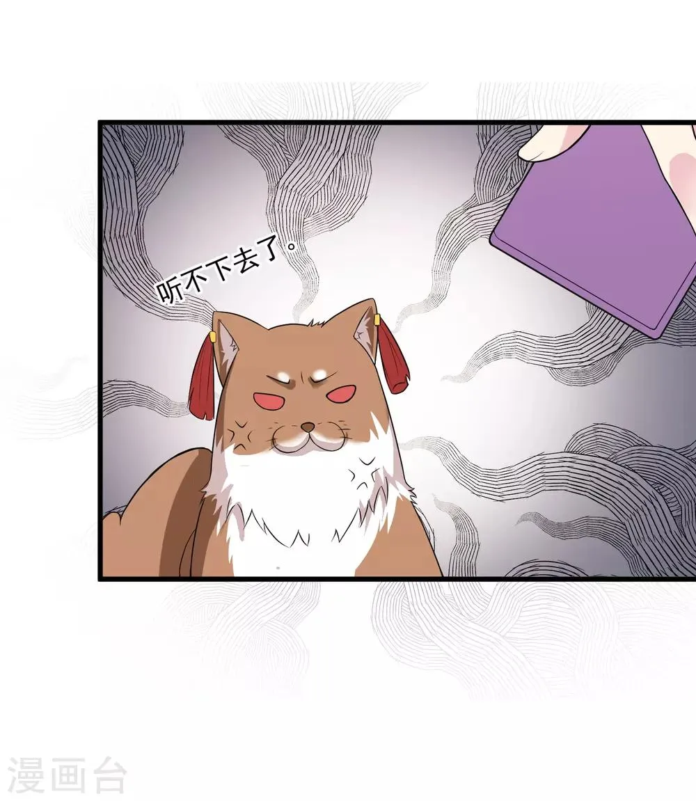 第40话 生气 第16页