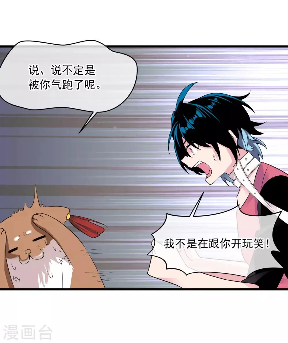 第43话 袭击 第8页