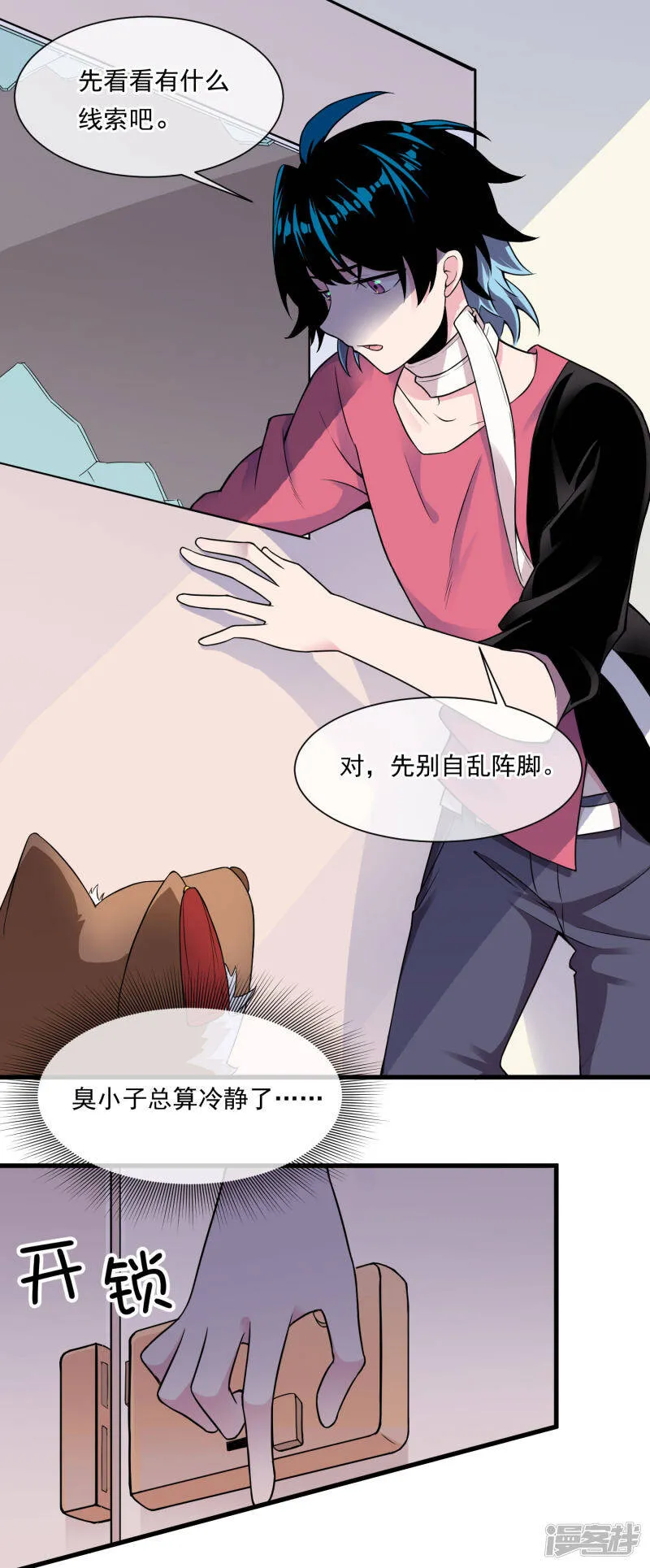 第44话 新主人 第4页