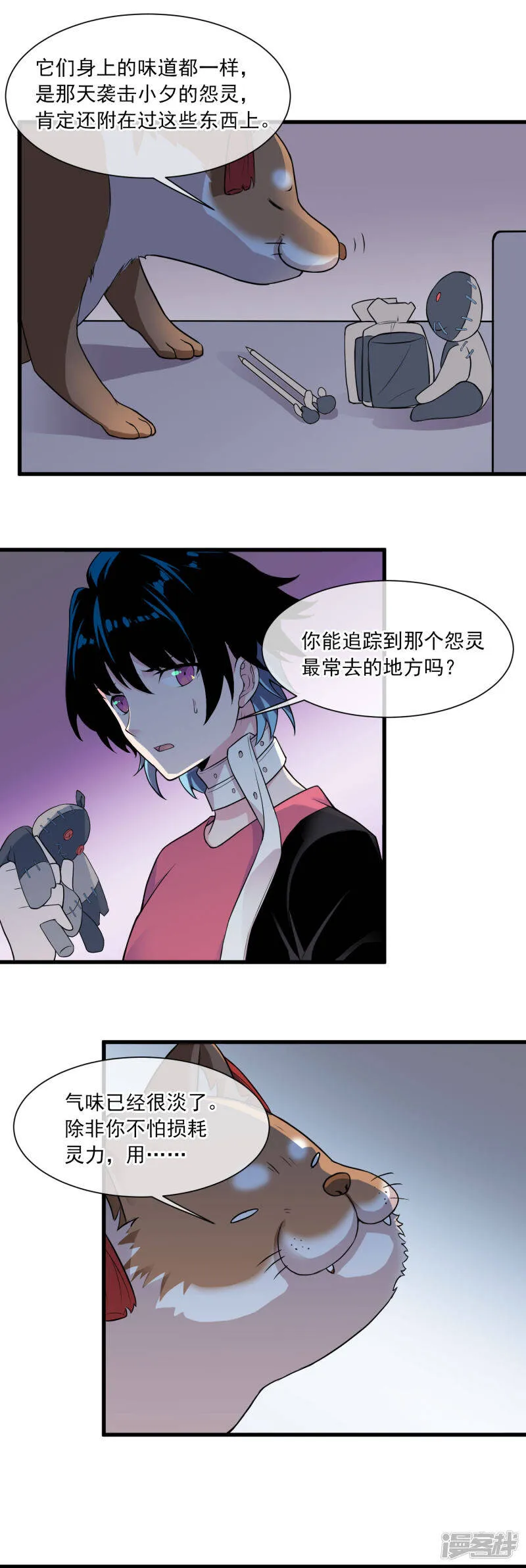 第44话 新主人 第6页
