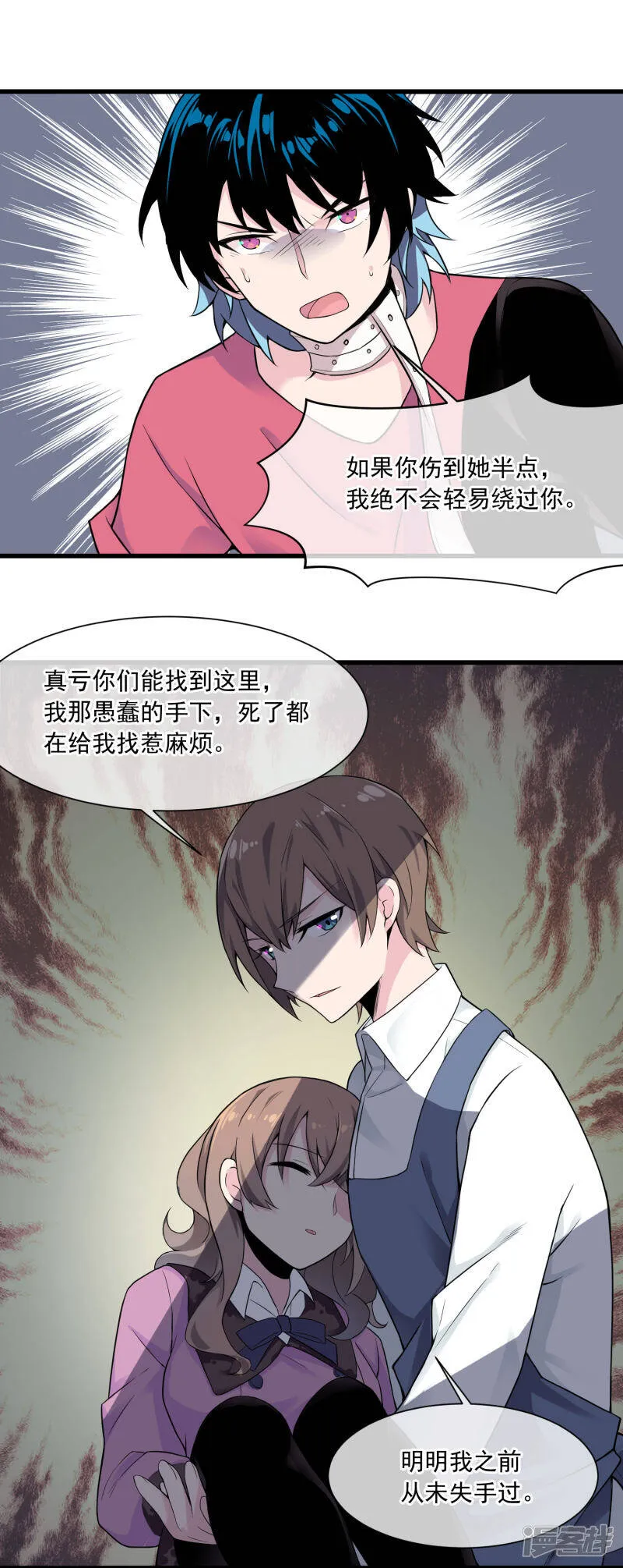 第44话 新主人 第16页