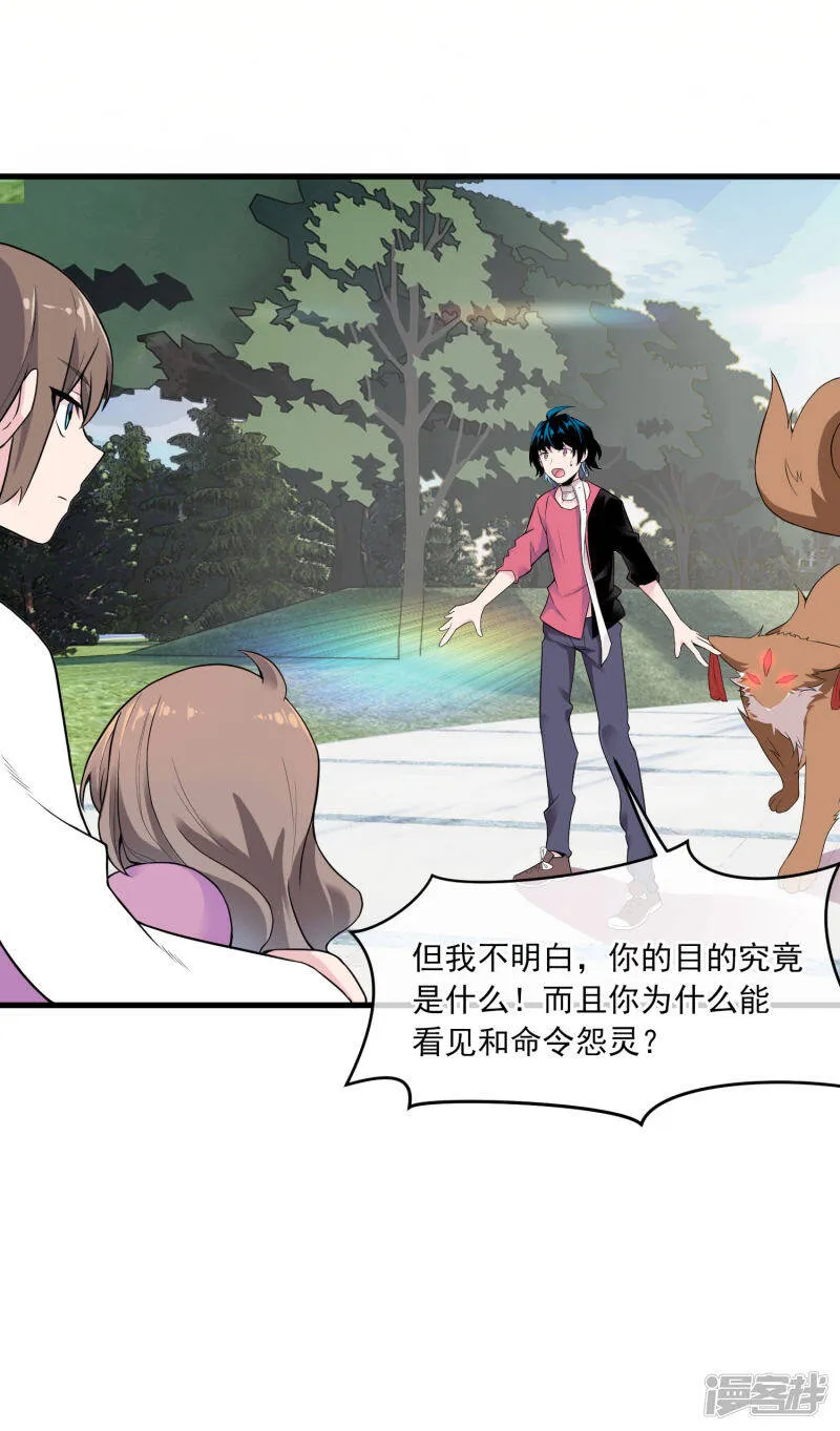 第44话 新主人 第20页