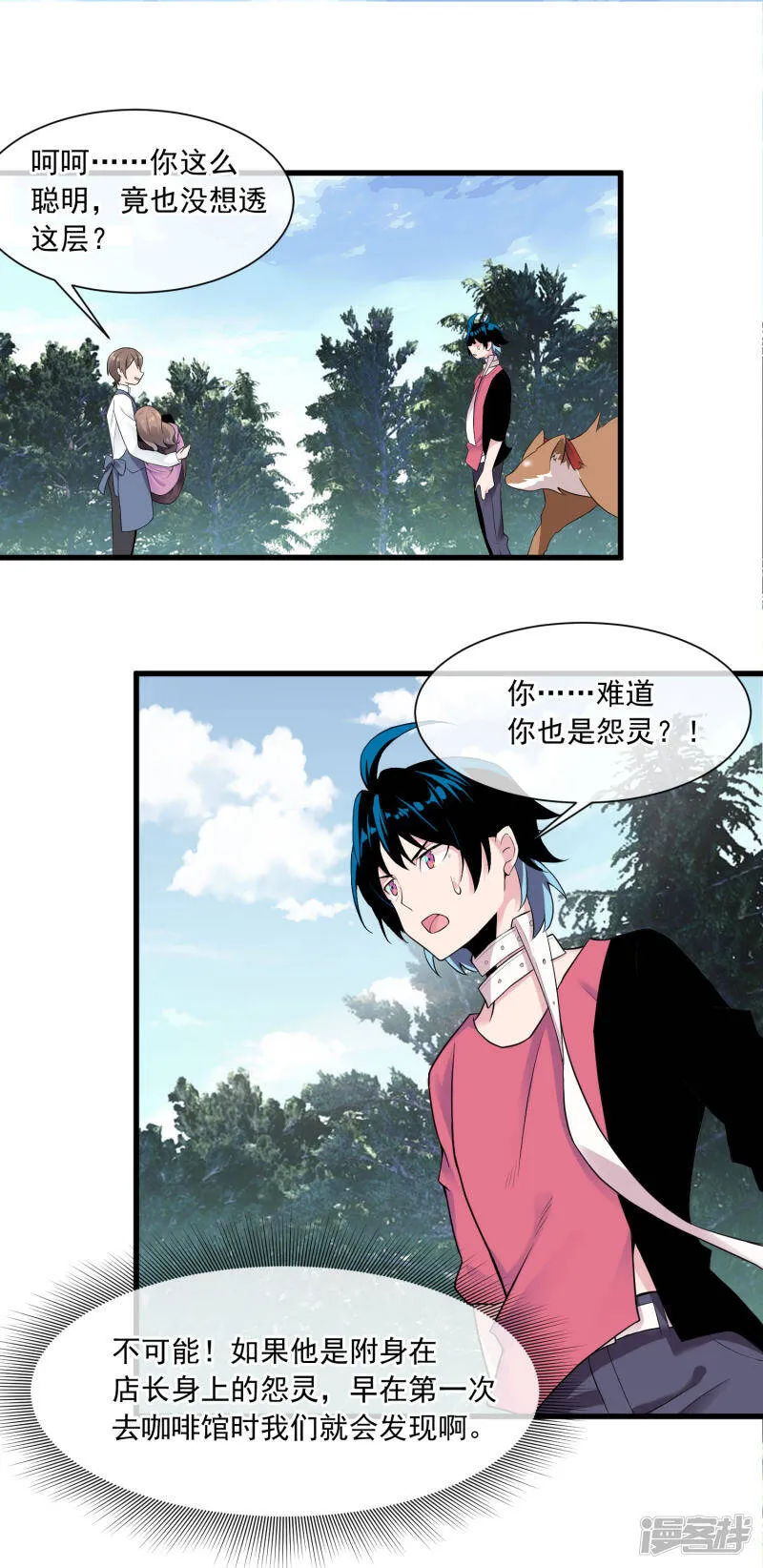 第44话 新主人 第21页