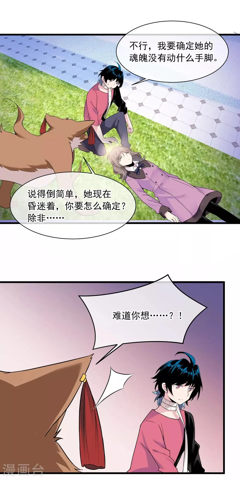 第45话 记忆 第4页