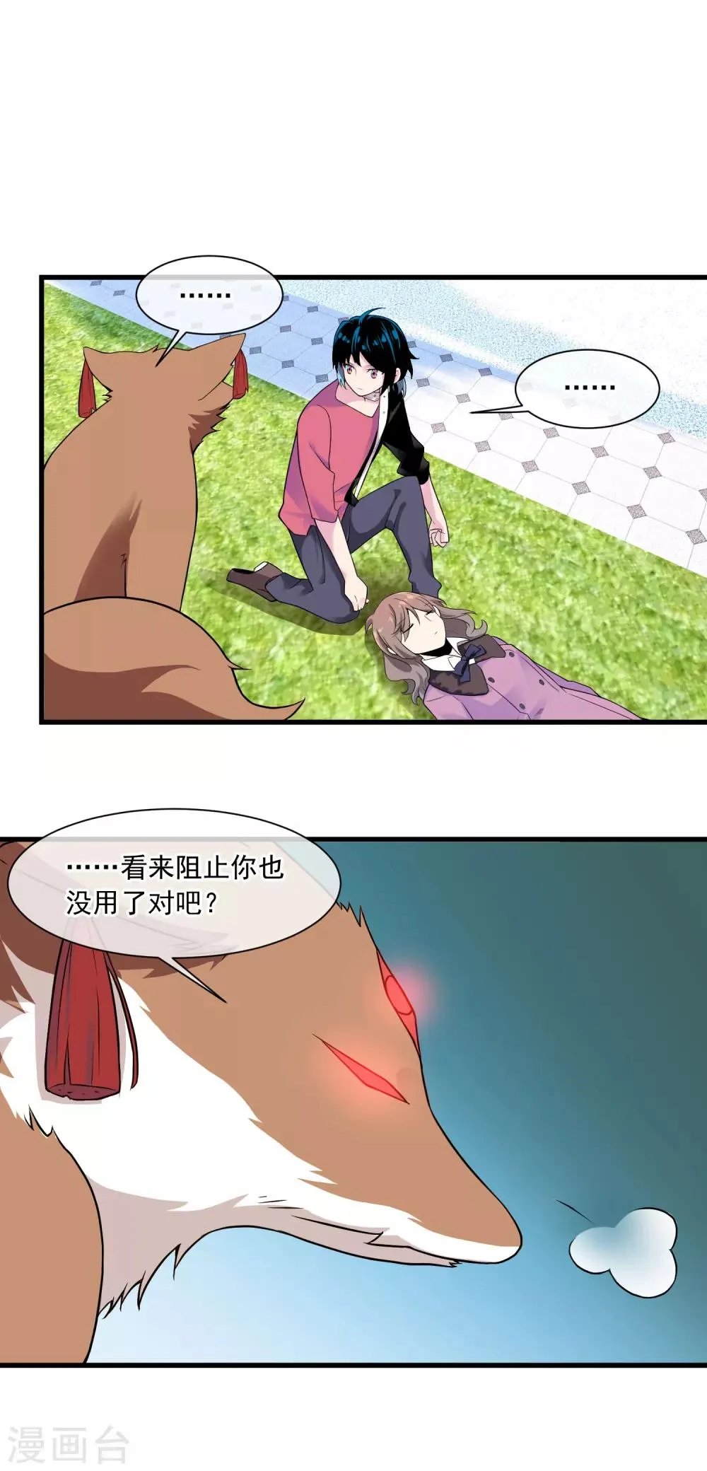 第45话 记忆 第6页
