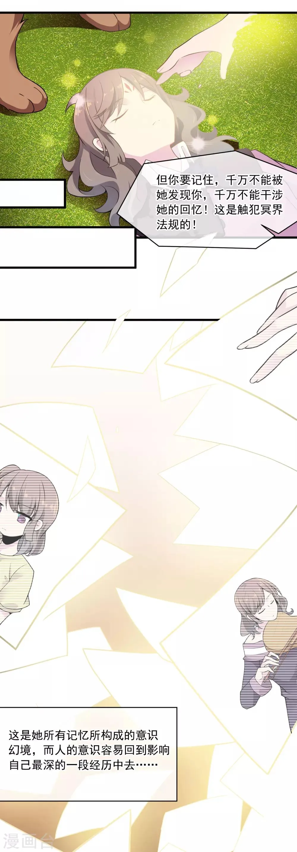 第45话 记忆 第7页