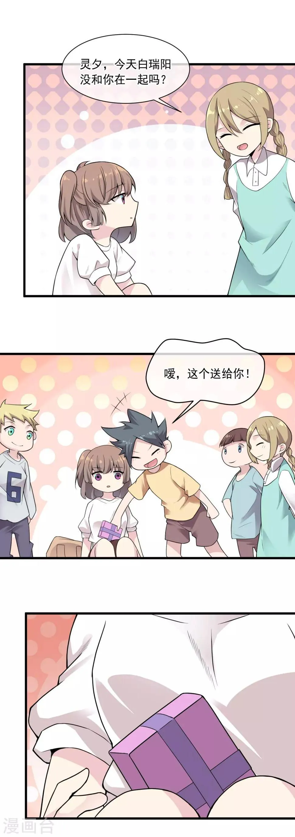 第45话 记忆 第13页
