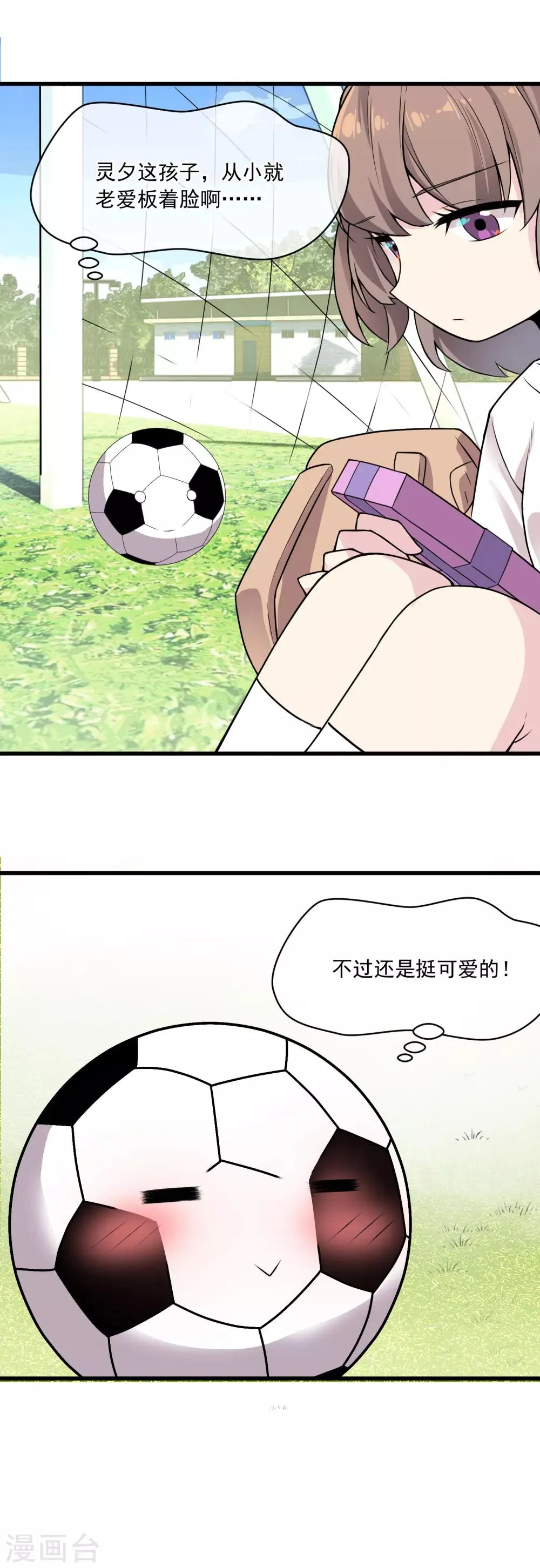 第45话 记忆 第14页