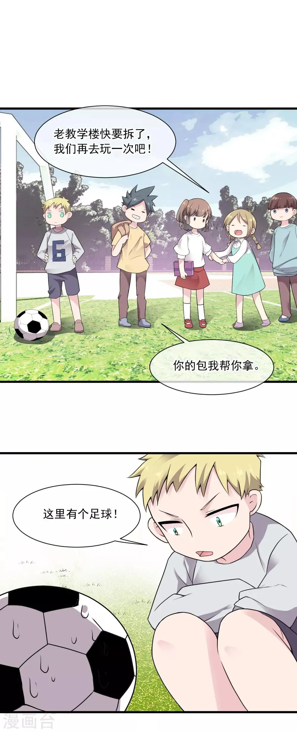 第45话 记忆 第15页