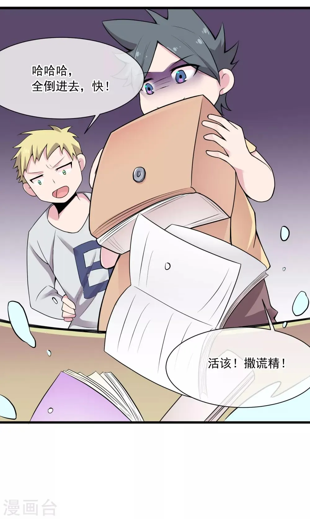 第45话 记忆 第20页