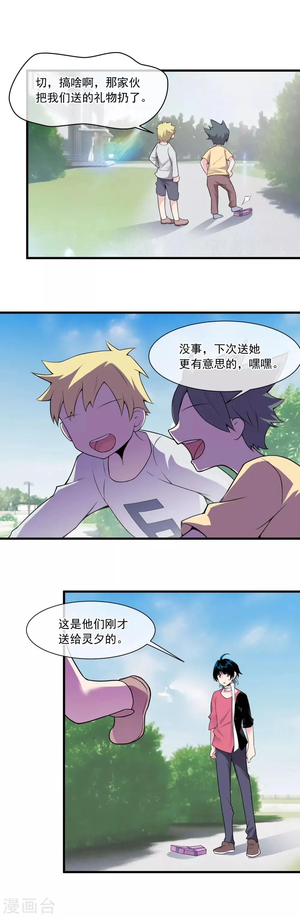 第45话 记忆 第24页