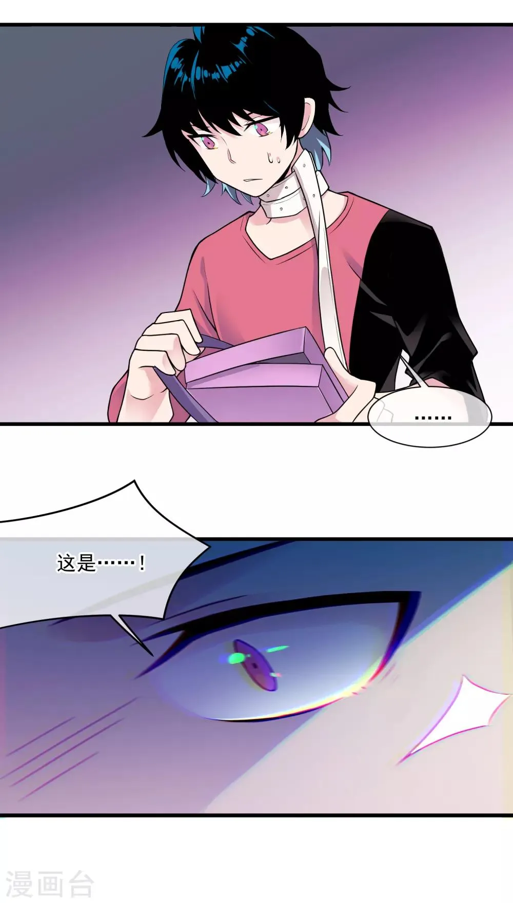 第45话 记忆 第25页