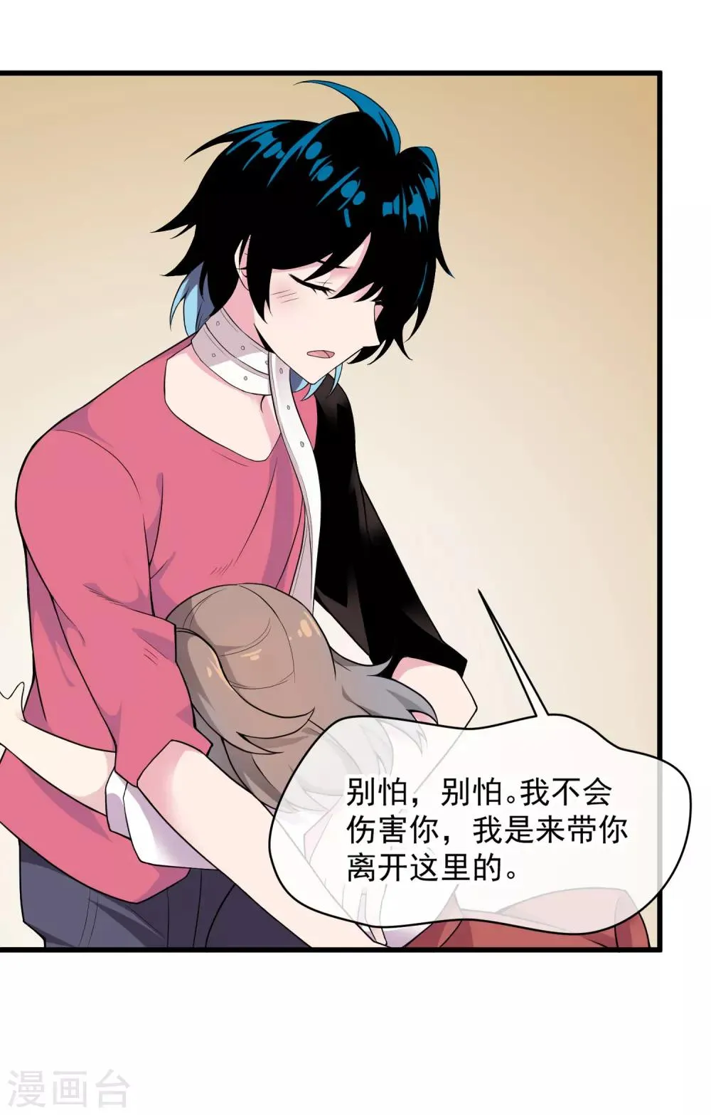 第46话 希望你快乐 第20页
