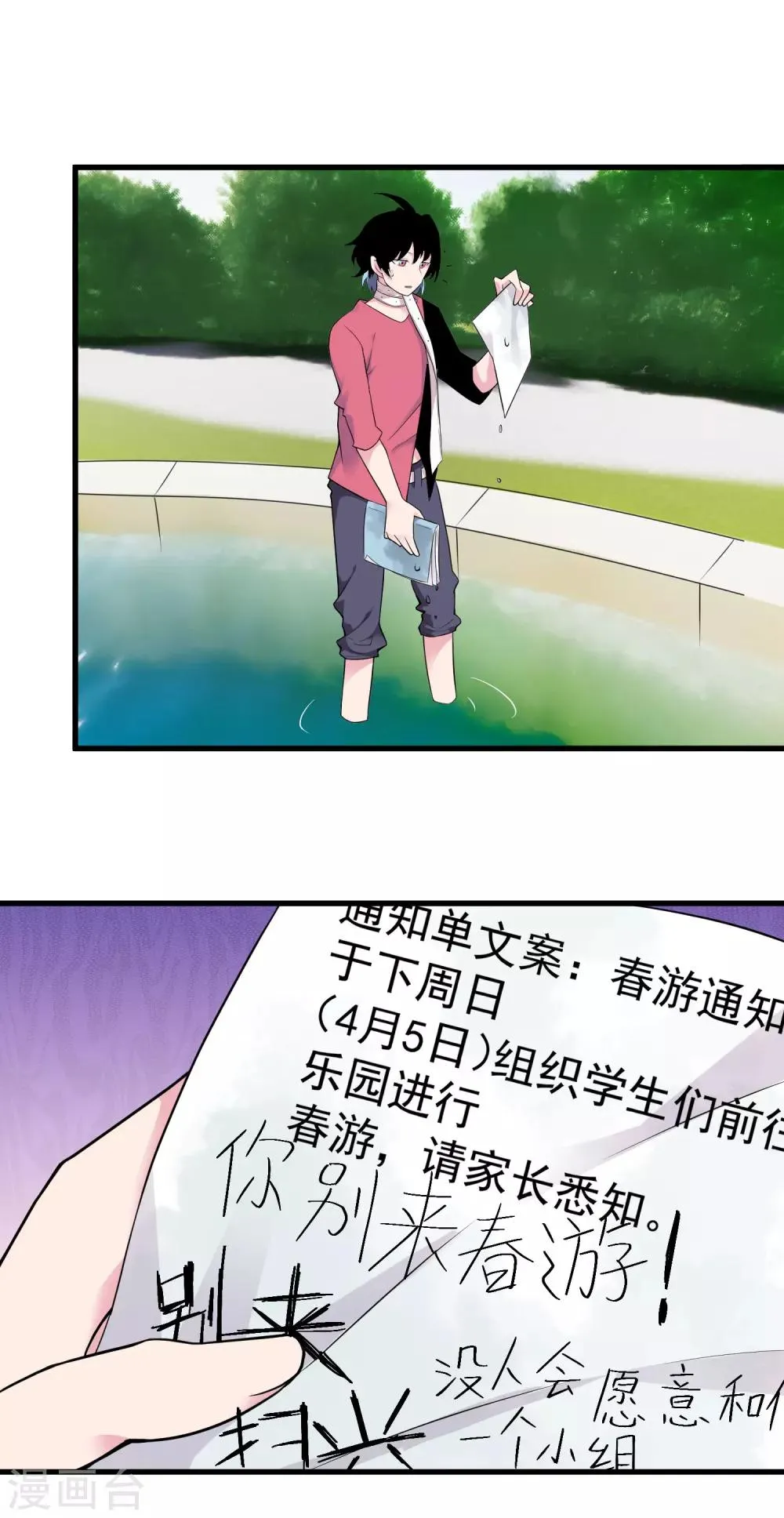 第46话 希望你快乐 第23页