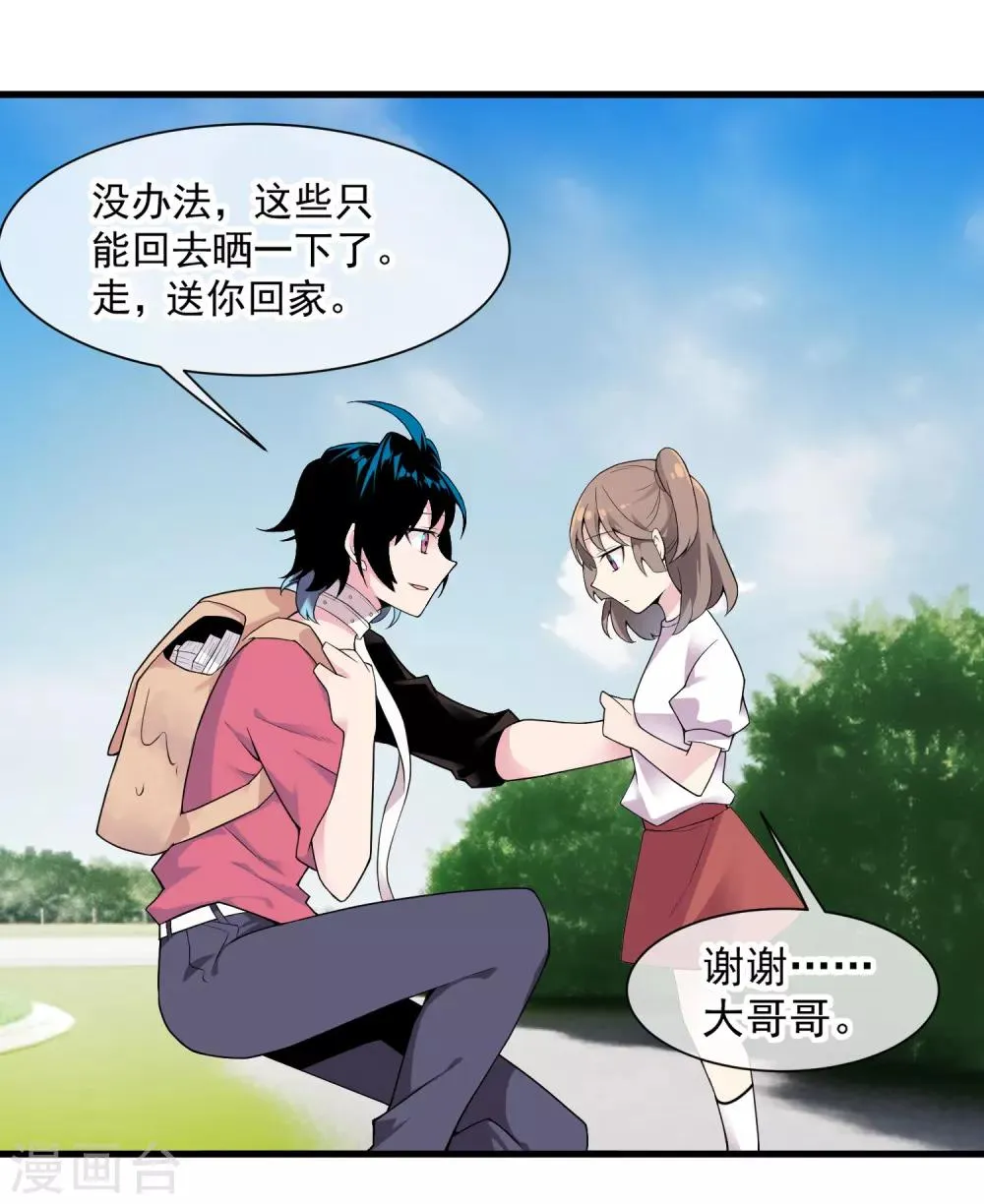 第46话 希望你快乐 第25页