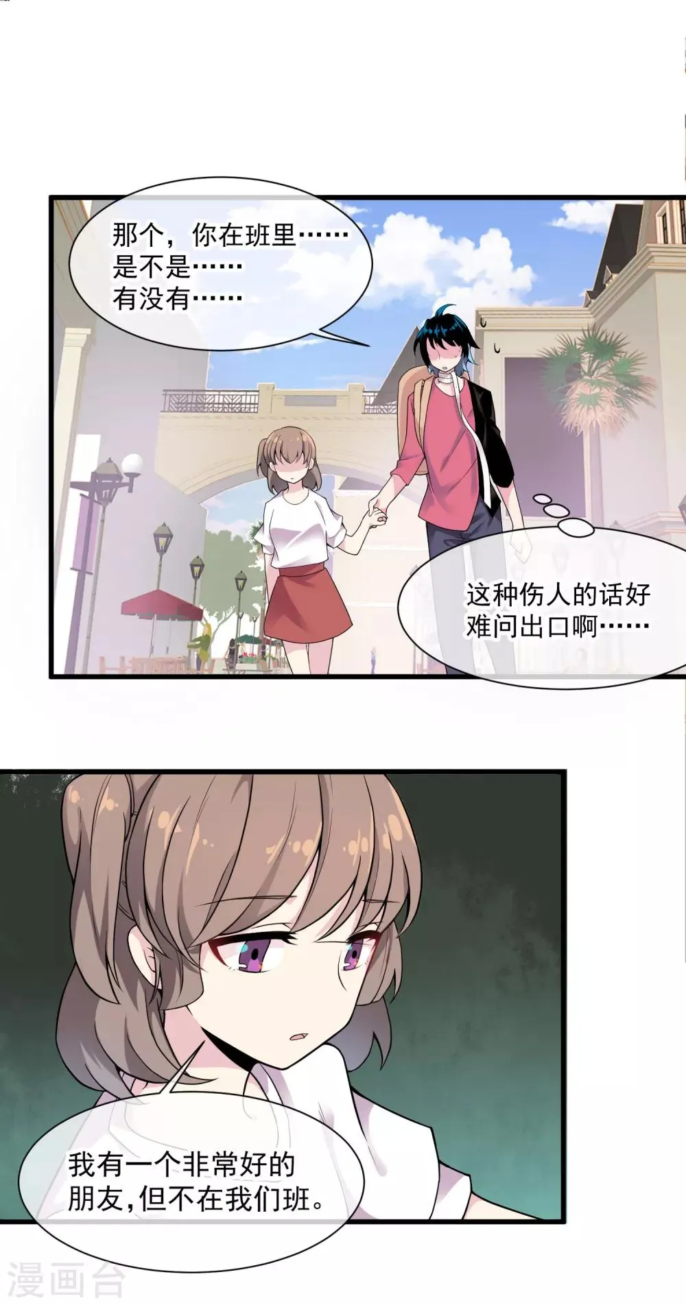 第46话 希望你快乐 第27页