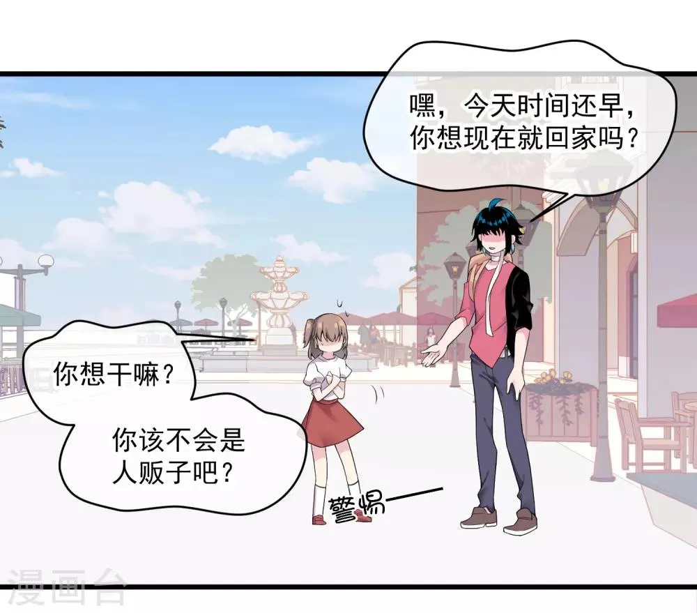 第46话 希望你快乐 第29页