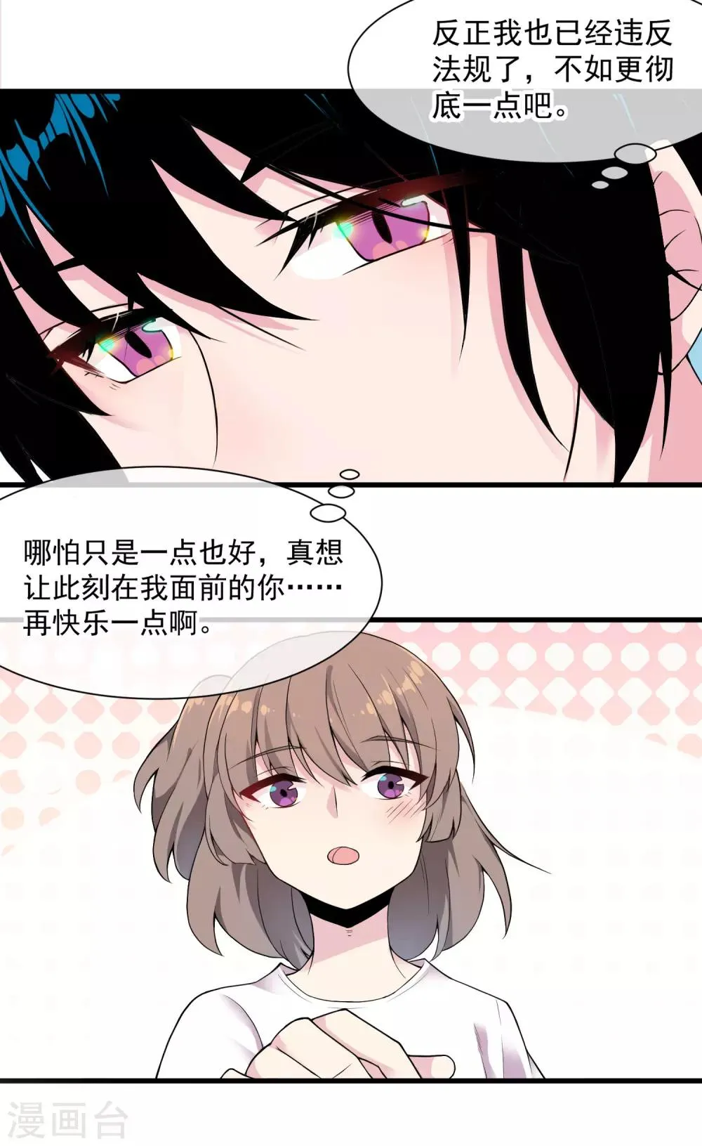 第46话 希望你快乐 第32页