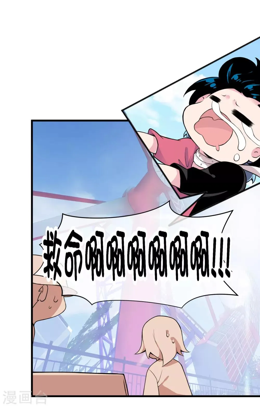 第47话 快乐时光 第8页