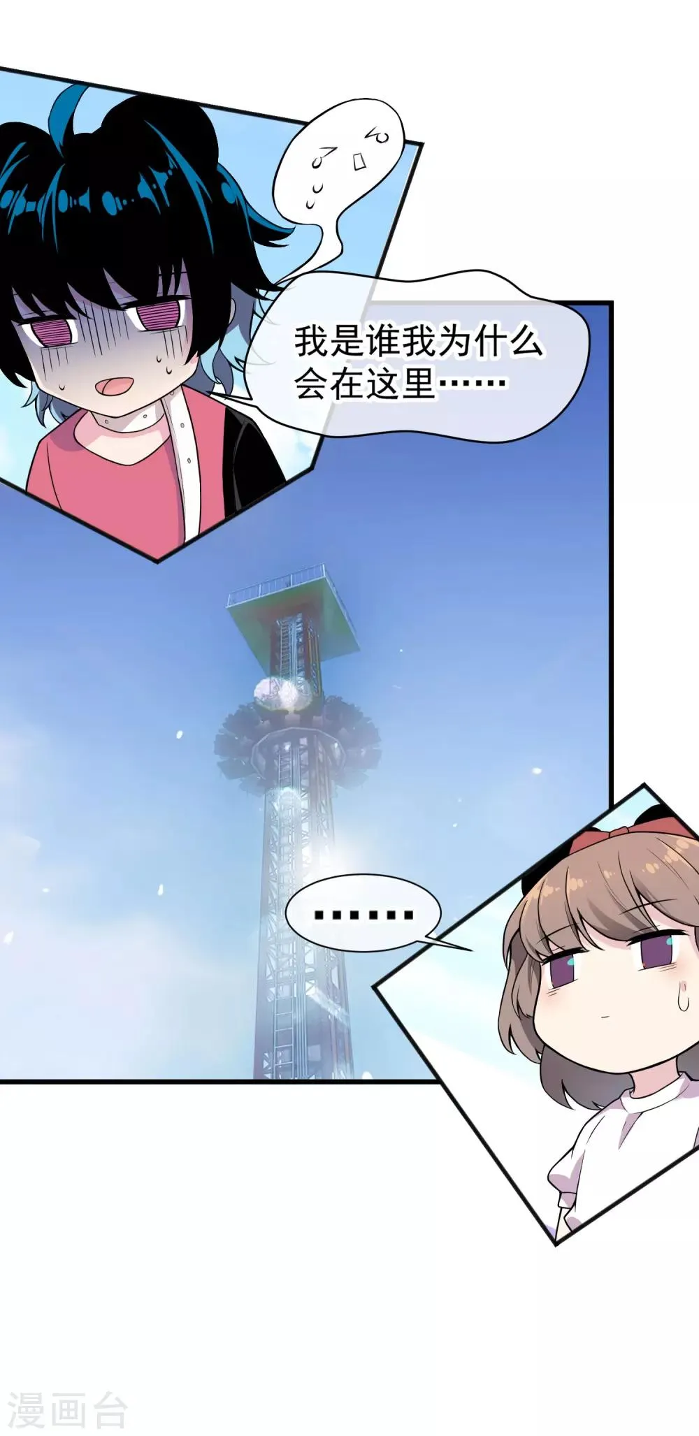第47话 快乐时光 第9页