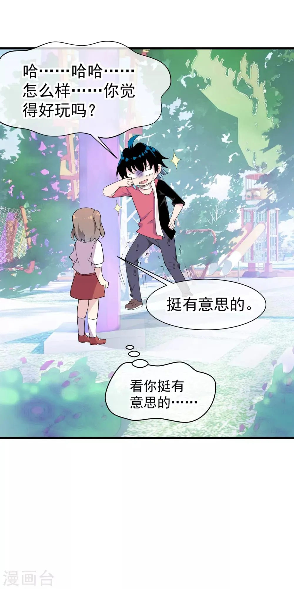 第47话 快乐时光 第11页